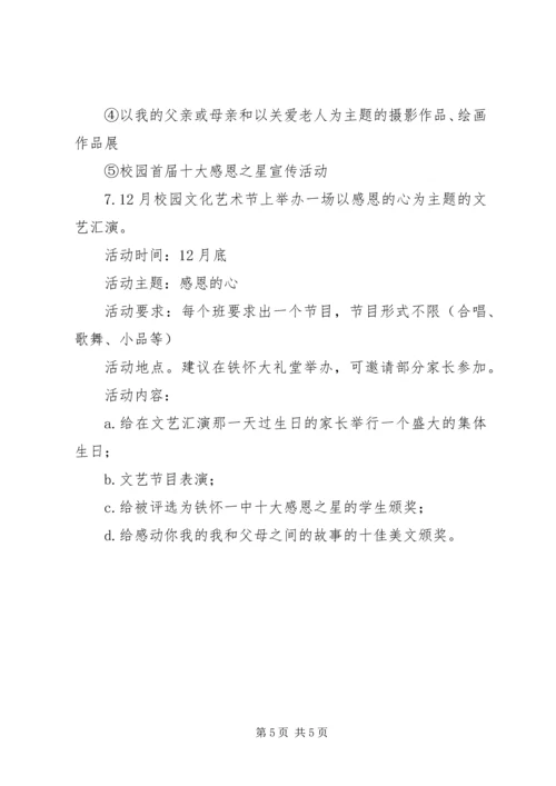 铁怀一中“孝”文化节活动方案.docx