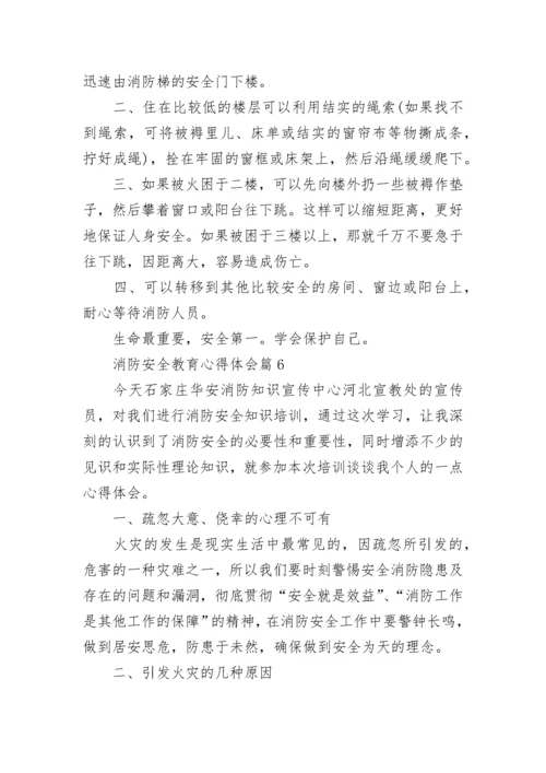 消防安全教育心得体会范文(10篇).docx