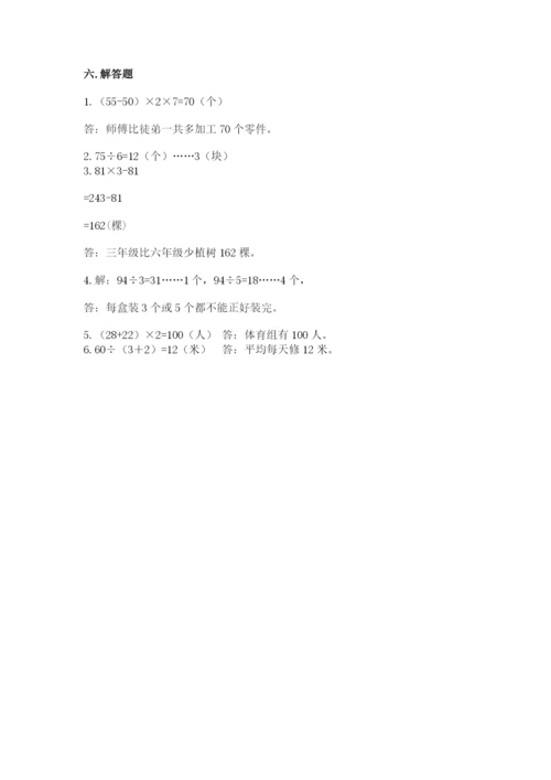 苏教版数学三年级上册期末测试卷精品（名校卷）.docx