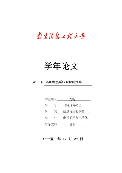 锅炉燃烧系统的控制策略研究