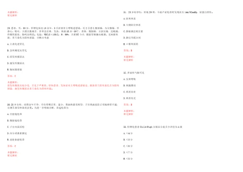 2021年11月2022浙江绍兴市柯桥区部分卫生健康单位赴温州医科大学招聘医学类毕业生96人考试参考题库含答案详解