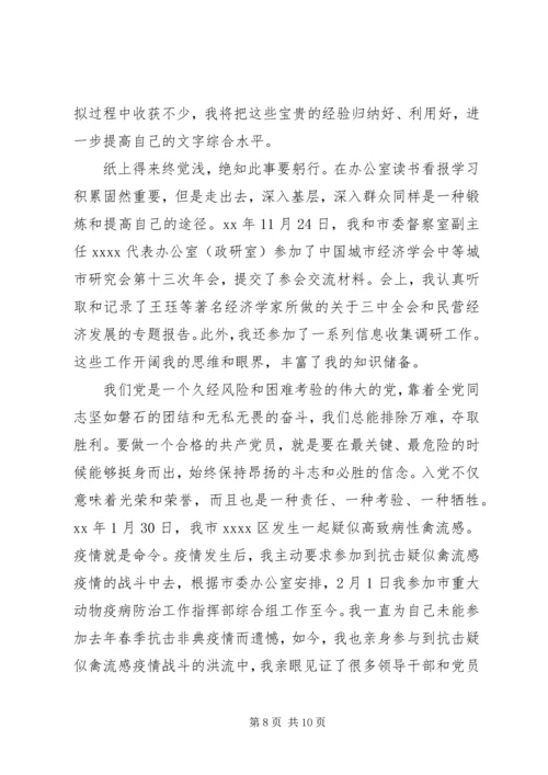 第一篇：第四季度思想汇报.docx