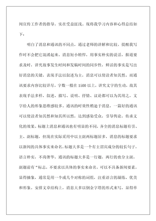 2022通讯员学习工作总结