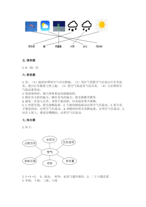 教科版三年级上册科学期末测试卷及解析答案.docx