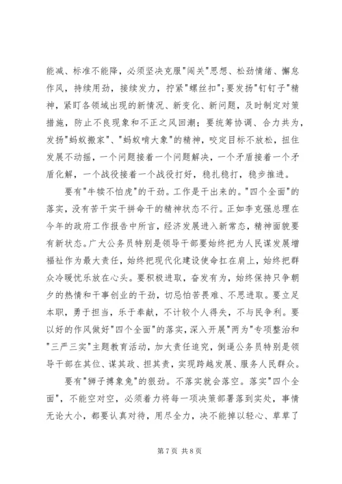 学习四个全面的体会.docx