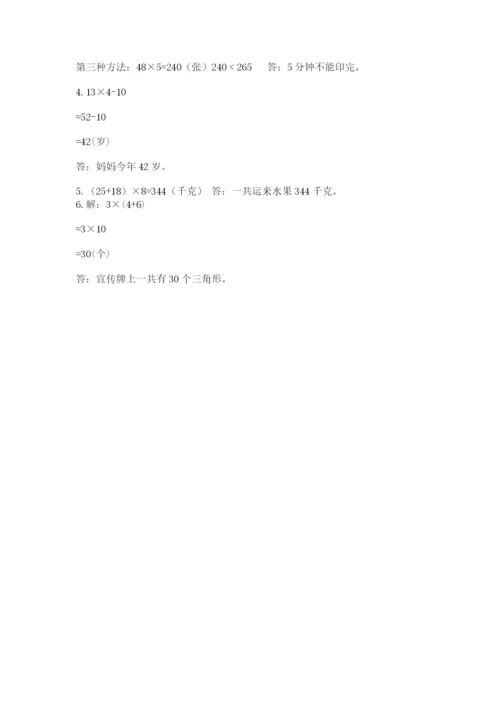 苏教版数学三年级上册期末测试卷精品（易错题）.docx