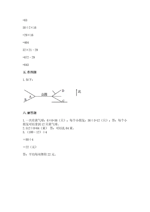 小学数学三年级下册期中测试卷黄金题型