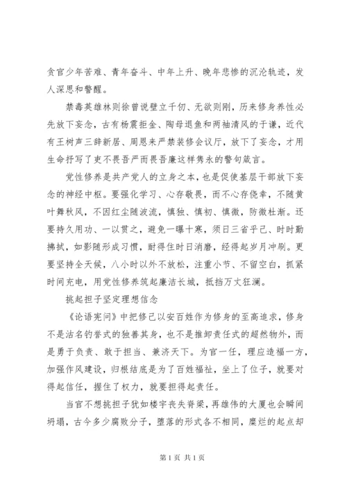 基层干部如何严以修身加强党性修养发言稿3篇.docx