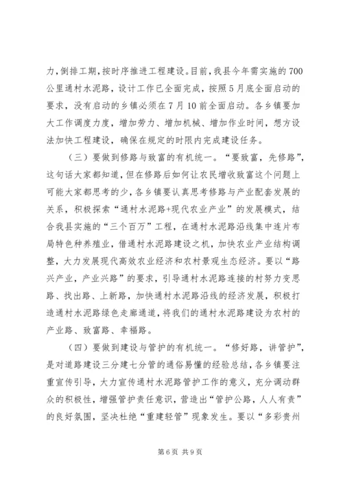 县长在全县地质灾害排查和事故防治工作电视电话会议上讲话.docx