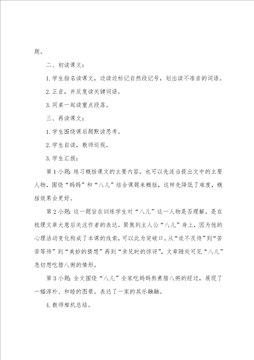 腊八粥教学教案