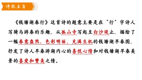 13 唐诗五首 钱塘湖春行 课件