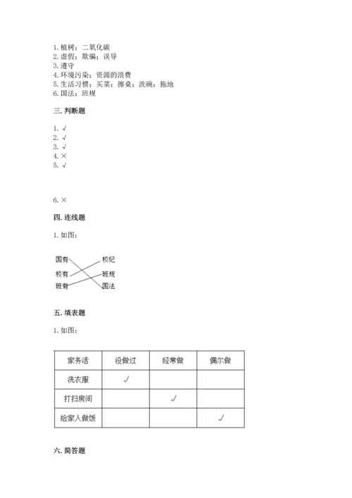 部编版四年级上册道德与法治期末测试卷【历年真题】.docx