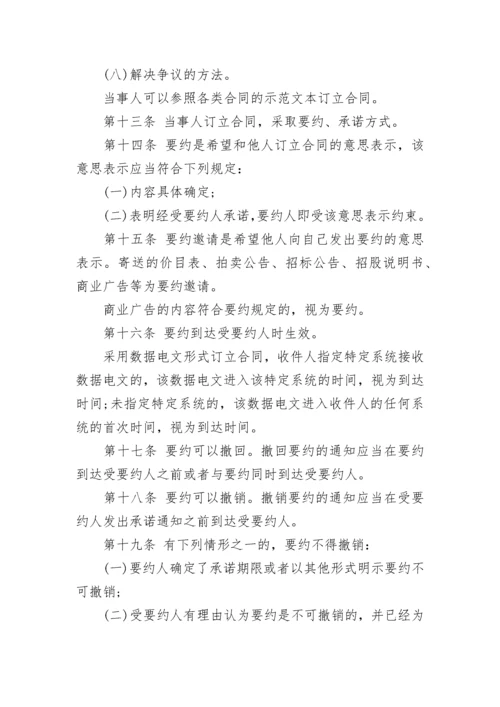 最新中华人民共和国合同法全文.docx