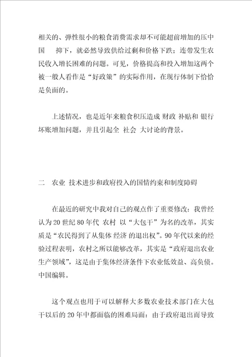 农业科技投入增加的制约条件与相关因素分析1