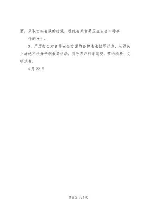 学校食品卫生安全工作情况汇报 (3).docx