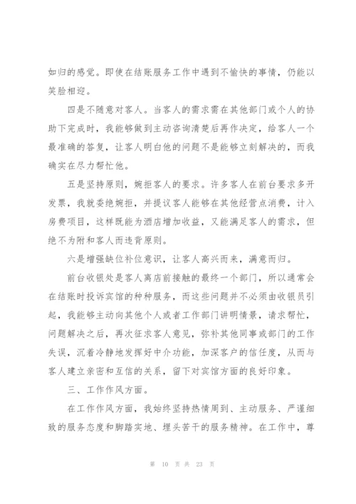 收银员年终工作总结1000字.docx