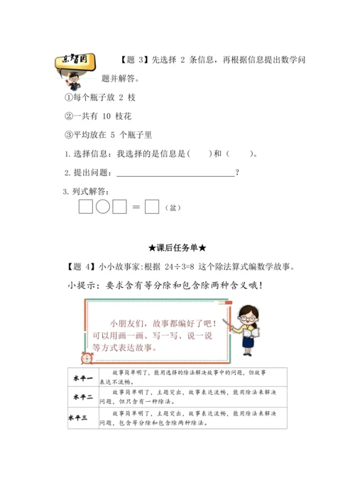 【素养进阶结构化单元评价工具】二年级下册数学《表内除法》人教版