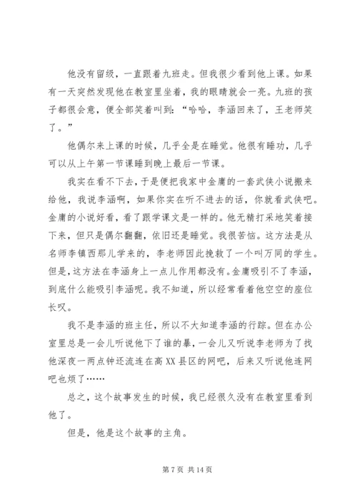 在哲学课上的一次演讲 (2).docx