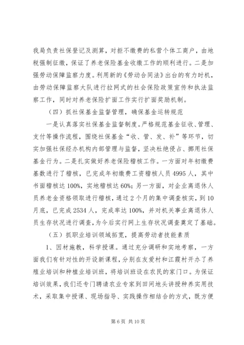 人事劳动和社会保障工作总结.docx