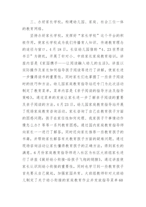 幼儿园家长学校工作总结_1.docx