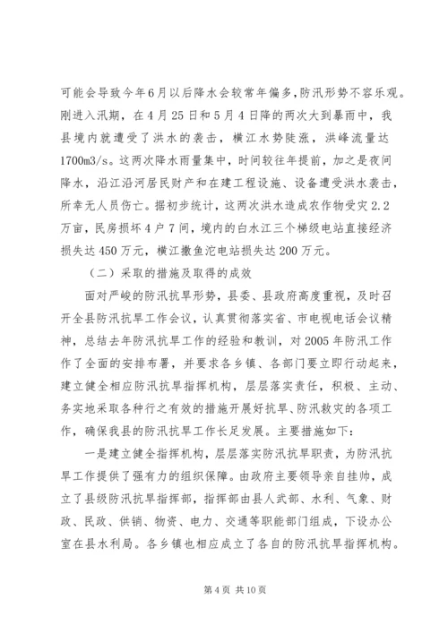 县防汛抗旱工作情况汇报 (3).docx