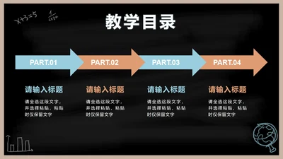 黑板风教学目录页PPT单页