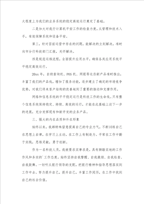 银行员工个人述职报告集合15篇1