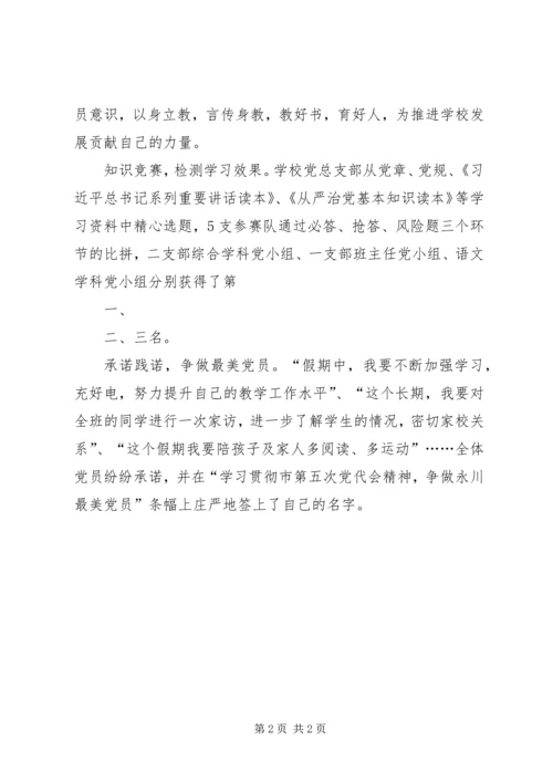 小学学习贯彻XX市第五次党代会精神情况汇报 (2).docx