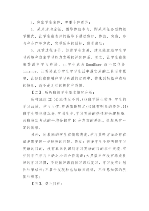 新人教版八年级下册英语教学计划10篇范文.docx