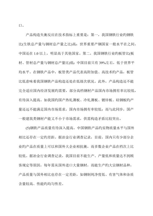 中国钢铁行业现状及发展趋势.docx