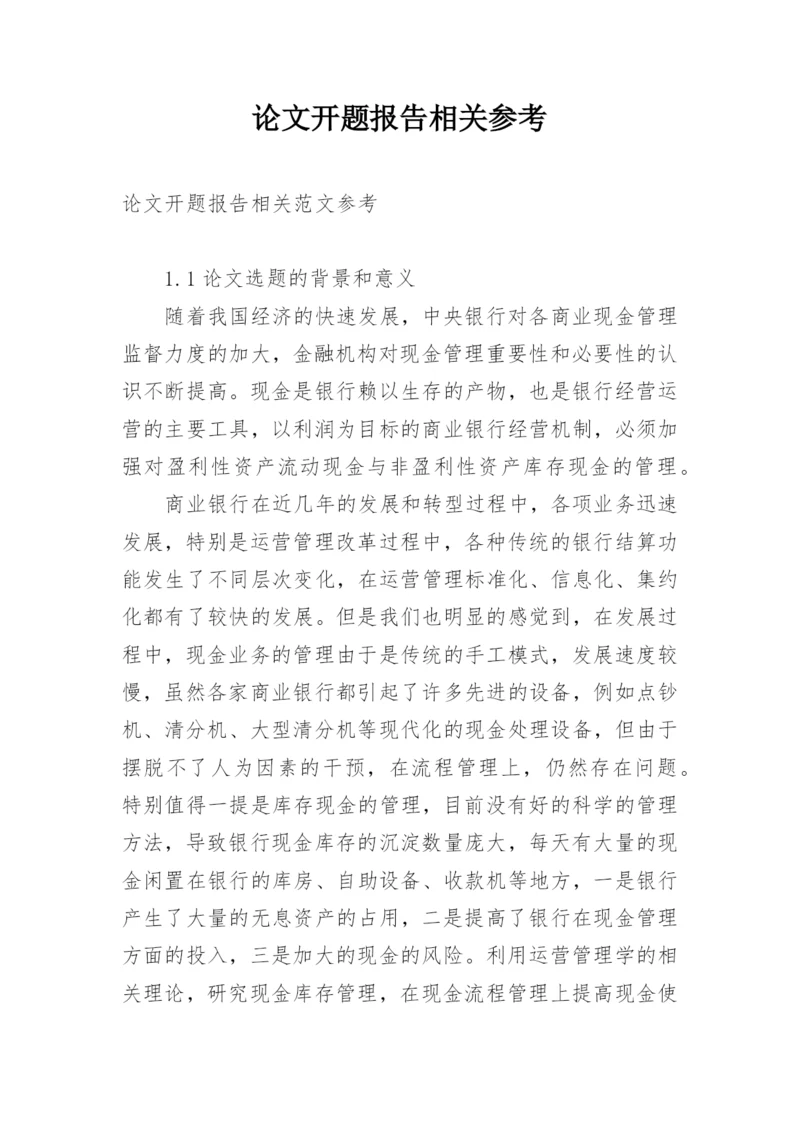 论文开题报告相关参考.docx