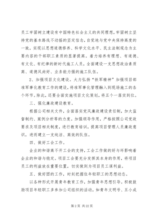 精神文明建设工作规划.docx