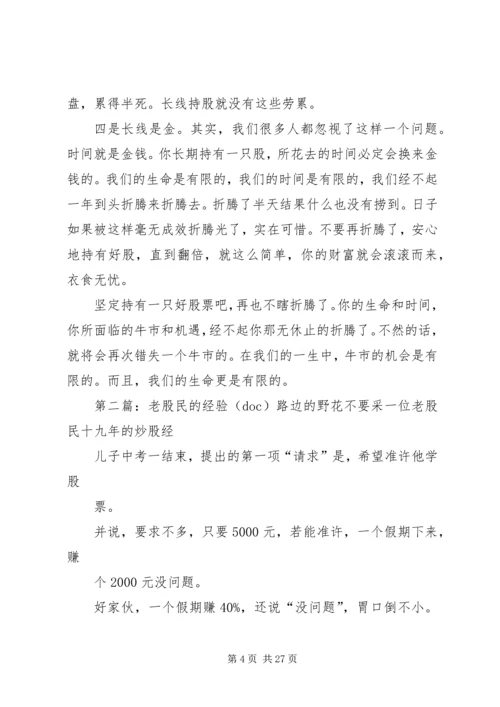 八年老股民的血泪经验别走他的老路.docx