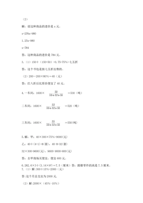 六年级小升初数学解决问题50道及答案【基础+提升】.docx