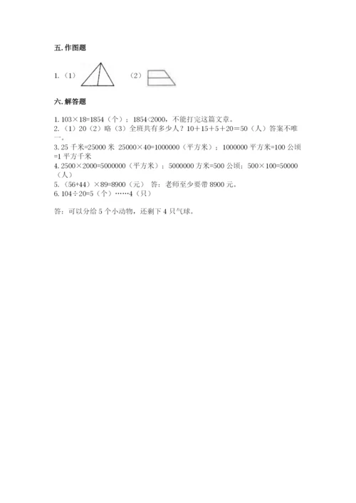 人教版小学数学四年级上册期末测试卷【名校卷】.docx