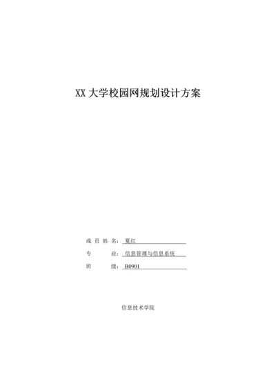 大学校园网重点规划设计专题方案.docx