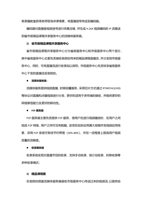 精品课程共享平台建设和运营方案.docx