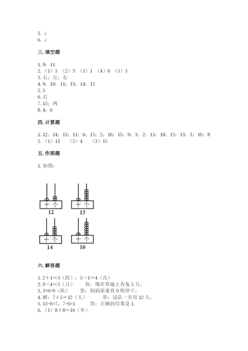 小学数学试卷一年级上册数学期末测试卷带精品答案.docx