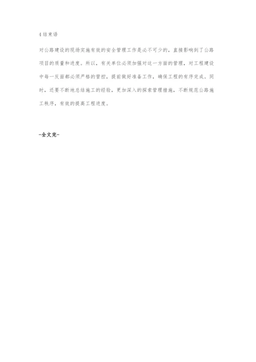 公路工程施工现场安全管理问题的研究.docx