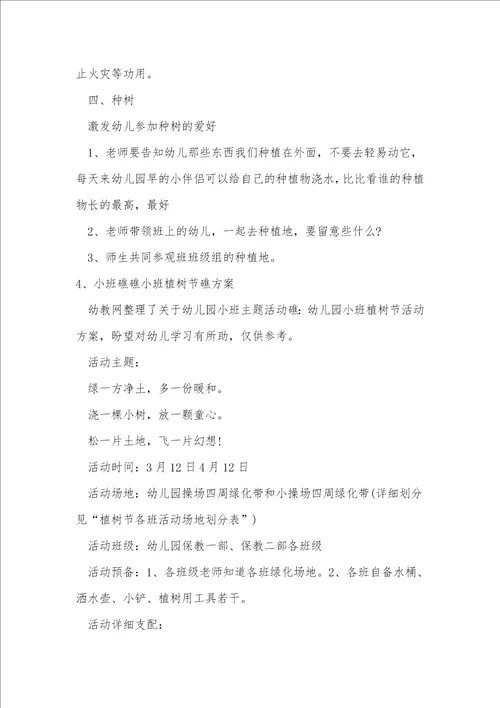 小班健康教案探索平衡板反思