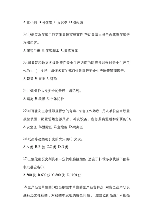 2023年度北京安全生产月知识培训考试试题附参考答案.docx