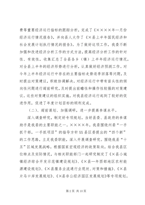 二○○四年县计委工作总结.docx