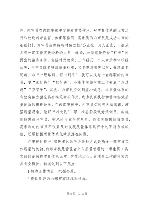 偏差调查和变更控制在质量体系中的重要作用.docx