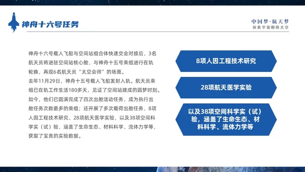 蓝色宇宙视频片头神州启新航天宫再相会神州十六号三垂一远介绍中国航天