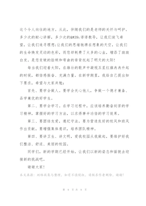 2022新生开学典礼精彩发言稿.docx