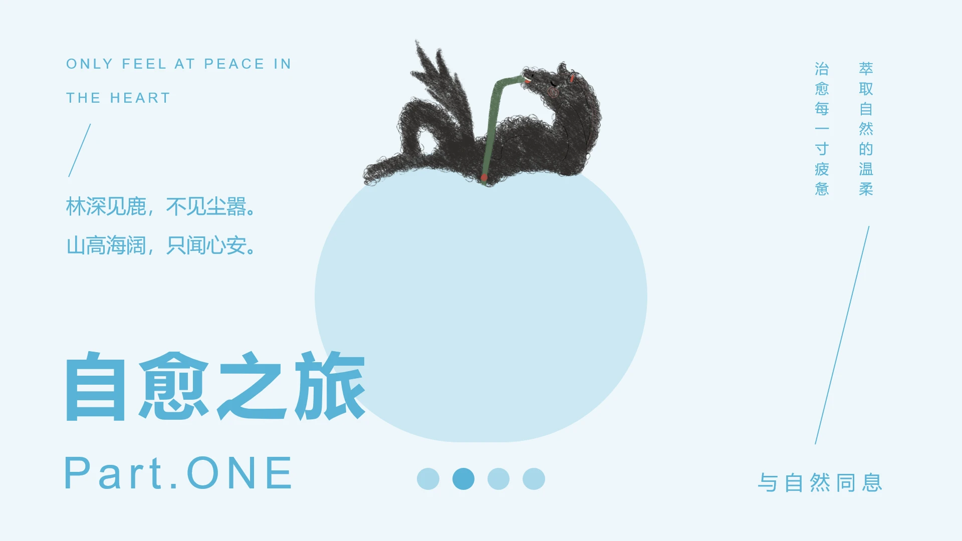 章节页-淡蓝简约风马年家乡介绍