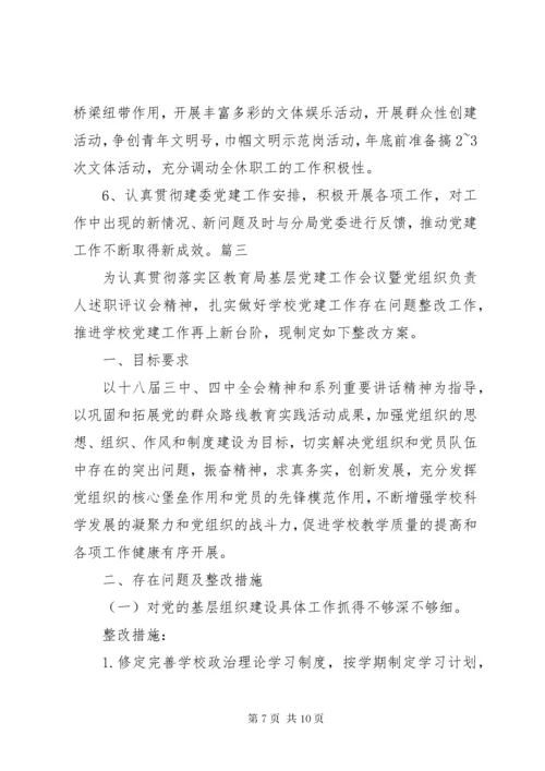 党建工作存在问题及整改措施.docx