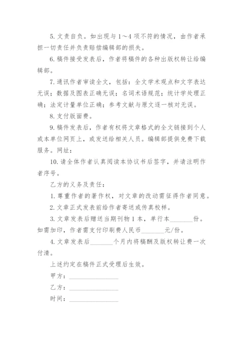 论文版权转让合同1.docx