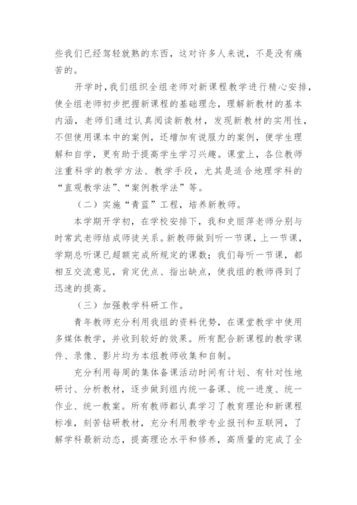 地理组工作总结.docx