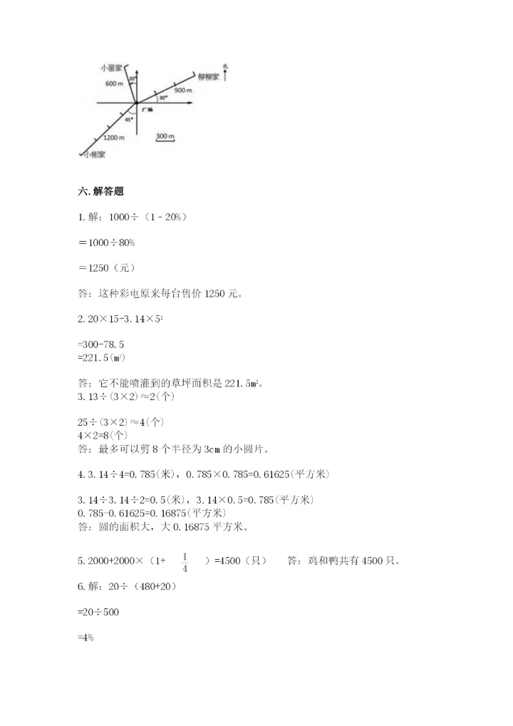 2022六年级上册数学期末测试卷附答案（预热题）.docx